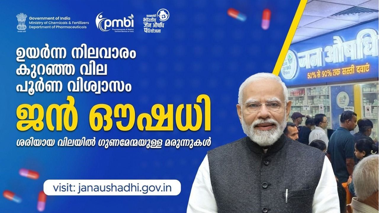 Jan Aushadhi Kendra Scheme: Quality medicines at 90% lower cost