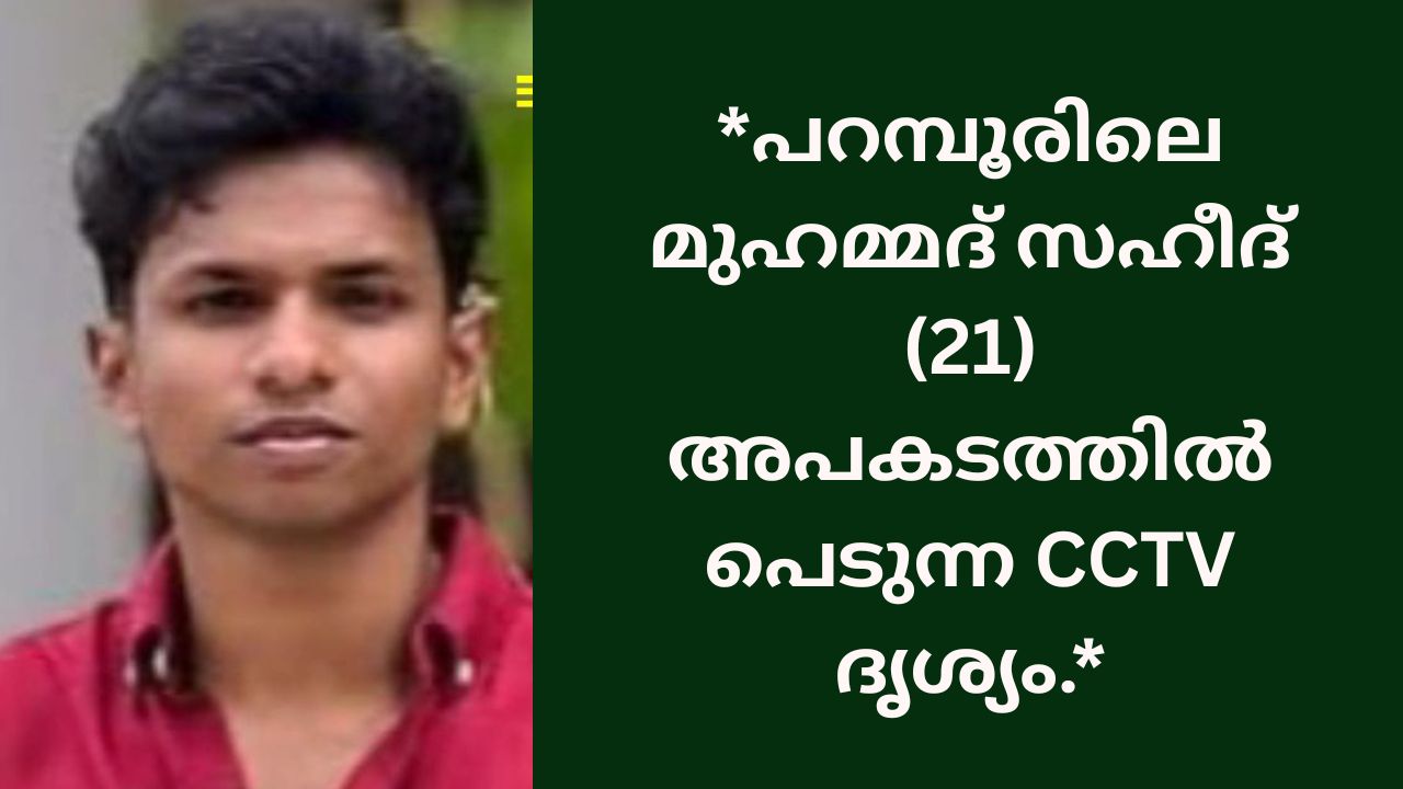 Muhammed Sahid Bike Accident Student Malappuram News